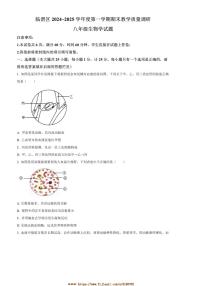 2024～2025学年陕西省渭南市临渭区八年级上期末生物试卷(含答案)