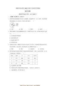 2024～2025学年四川省绵阳市安州区八年级下开学生物试卷(含答案)