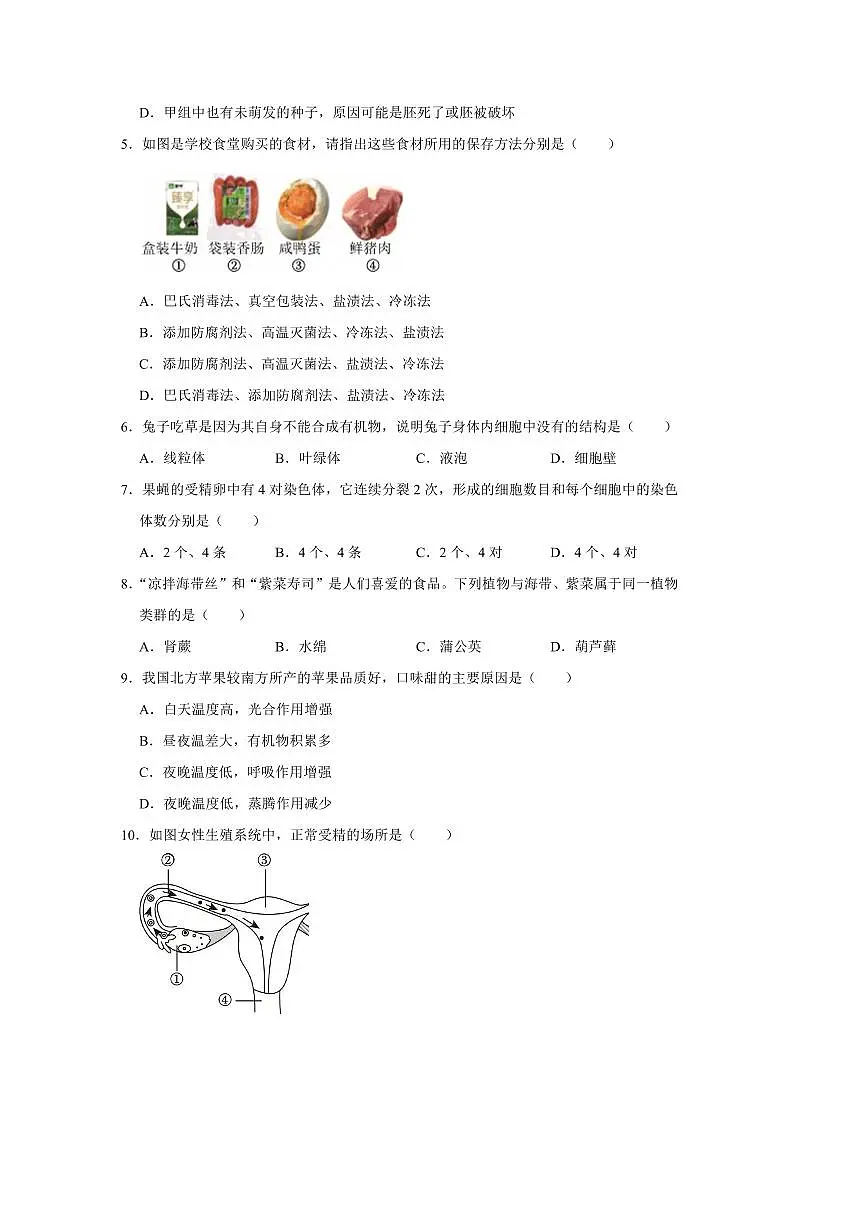 2024~2025学年四川省绵阳市安州区八年级下开学生物试卷(含答案)第2页