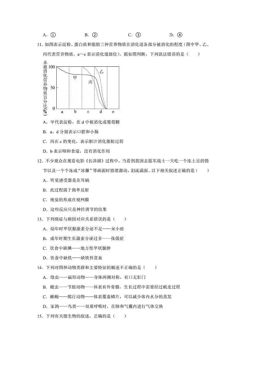 2024~2025学年四川省绵阳市安州区八年级下开学生物试卷(含答案)第3页