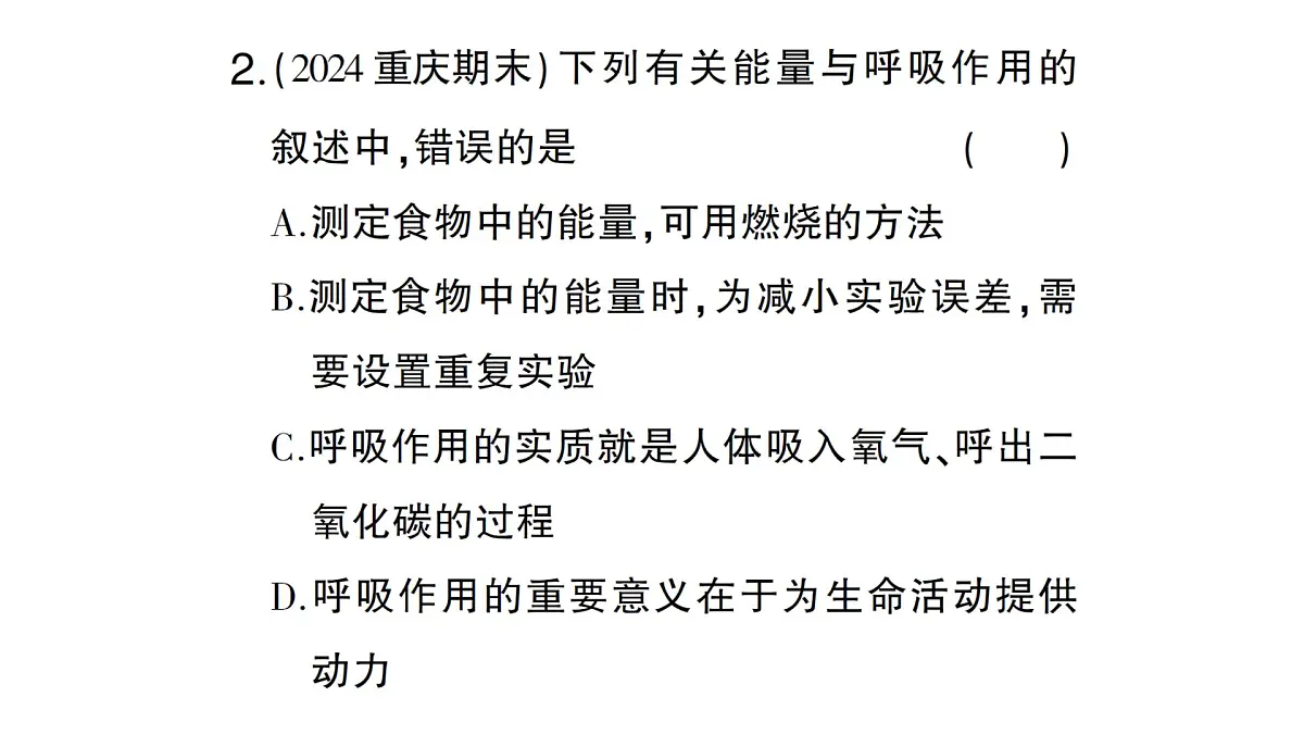 初中生物新北师大版七年级下册第4单元第8章 总结训练作业课件2025春第4页