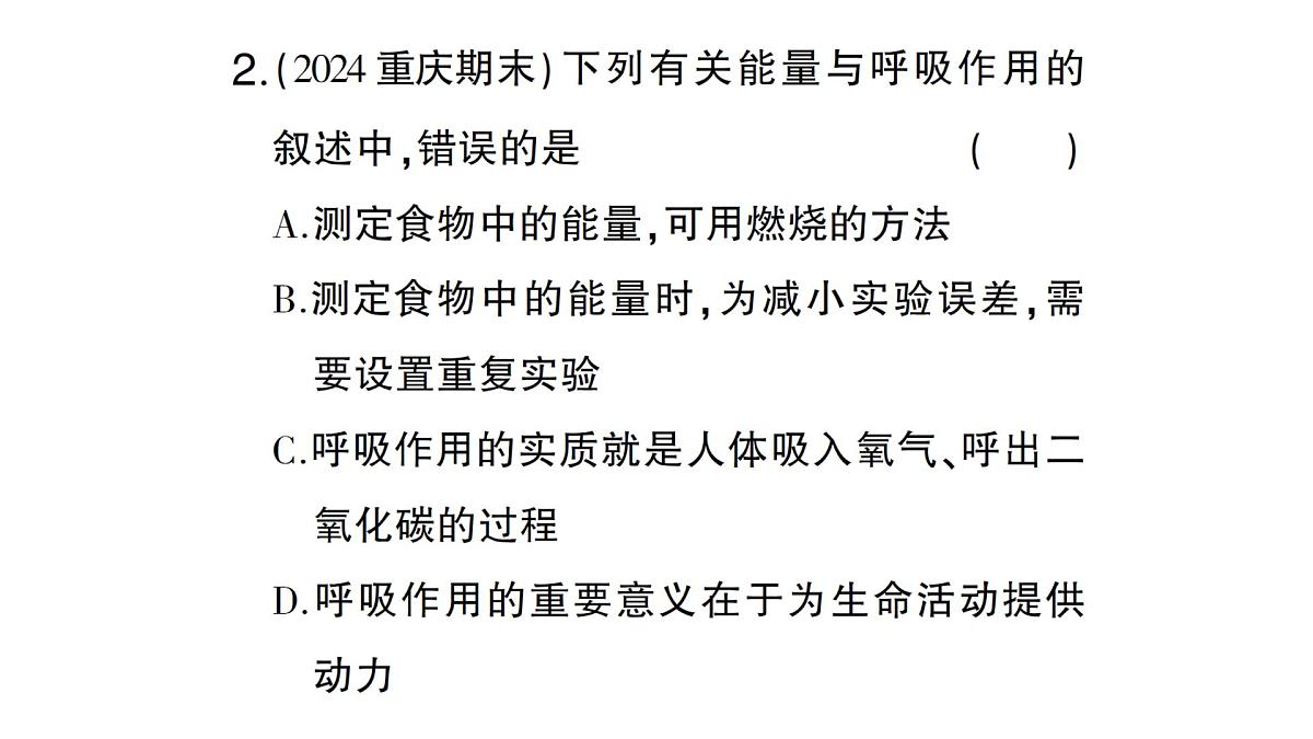 初中生物新北师大版七年级下册第4单元第8章 总结训练作业课件2025春第4页