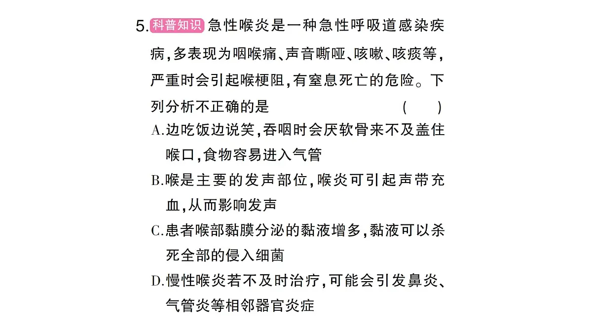 初中生物新北师大版七年级下册第4单元第8章 总结训练作业课件2025春第8页