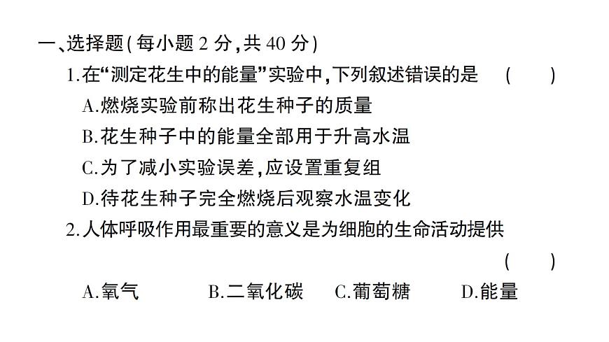 初中生物新北師大版七年級下冊第8章 綜合訓(xùn)練作業(yè)課件2025春第2頁
