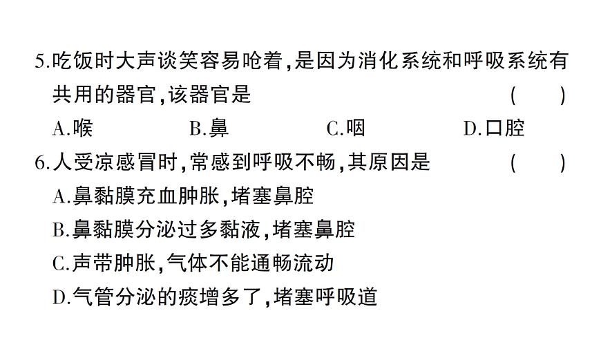 初中生物新北師大版七年級下冊第8章 綜合訓(xùn)練作業(yè)課件2025春第4頁