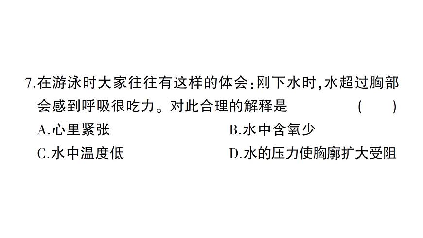 初中生物新北師大版七年級下冊第8章 綜合訓(xùn)練作業(yè)課件2025春第5頁
