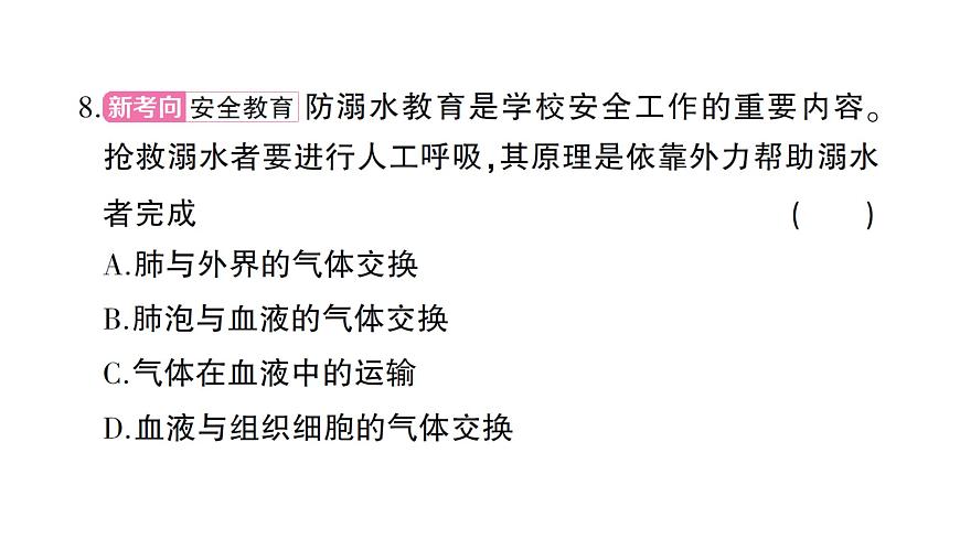初中生物新北師大版七年級下冊第8章 綜合訓(xùn)練作業(yè)課件2025春第6頁