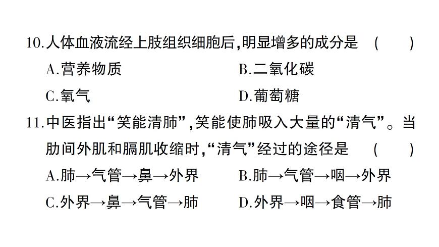 初中生物新北師大版七年級下冊第8章 綜合訓(xùn)練作業(yè)課件2025春第8頁