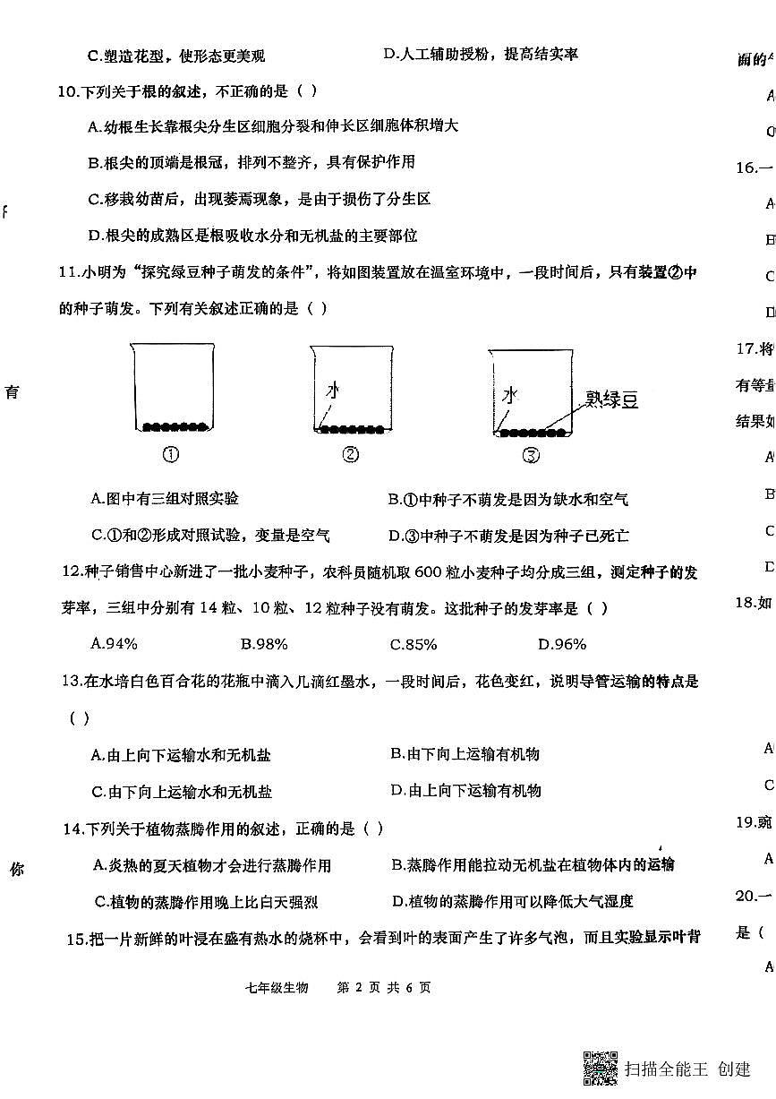 河南省南阳市镇平县2024-2025学年七年级下册第一次月考生物试卷及答案第2页