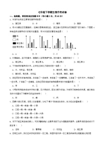 广东省揭阳市2025年七年级下学期生物月考试卷含答案