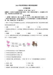 广西来宾市象州县2024-2025学年七年级上学期期末生物试题（原卷版+解析版）