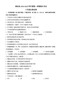 江西省南昌市南昌县2024-2025学年八年级上学期期末生物试题(原卷版+解析版)