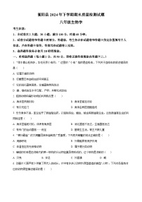 湖南省衡阳市衡阳县2024-2025学年八年级上学期期末生物试题（原卷版+解析版）