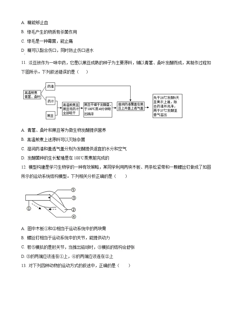 山西省大同市云州区两校联考2024-2025学年八年级上学期期末生物试题(原卷版+解析版)第3页