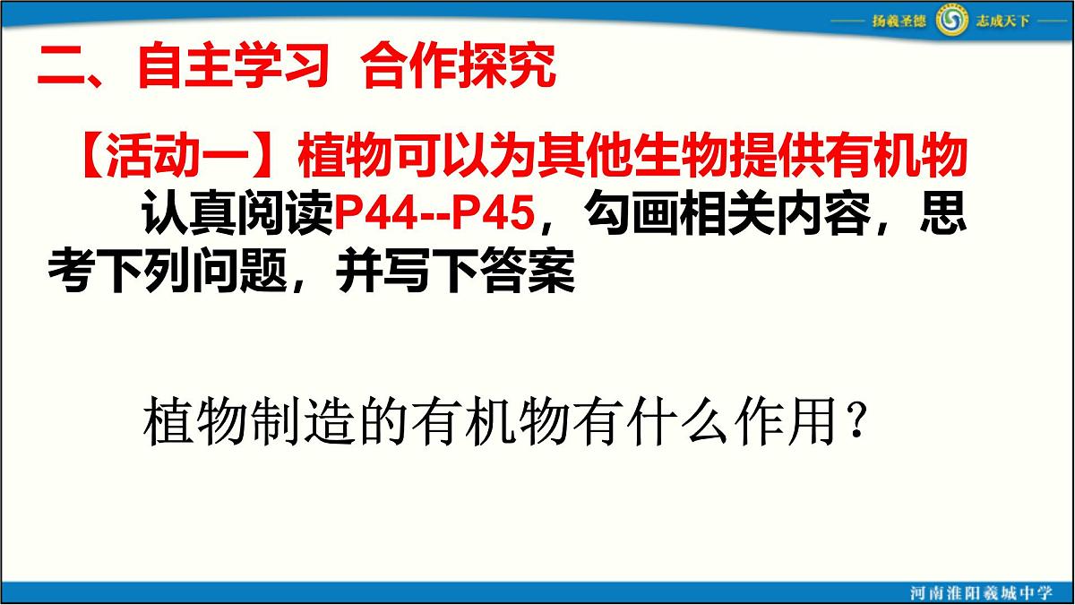 人教版初中生物七下第三单元 第二章第四节《植物在自然界中的作用》 PPT课件第4页