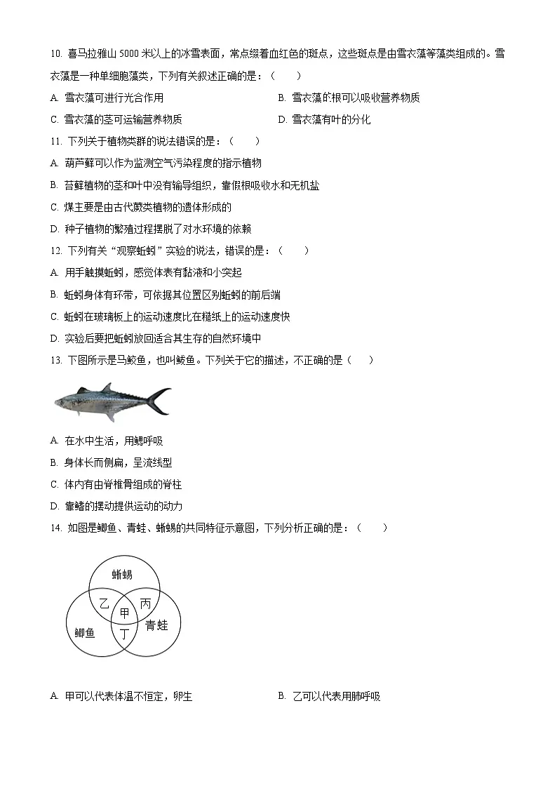 山东省菏泽市曹县2024-2025学年七年级上学期期末生物试题(原卷版+解析版)第3页