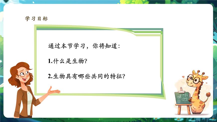 《1.1.2生物的特征》課件第2頁