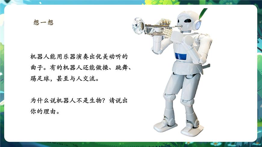 《1.1.2生物的特征》課件第4頁