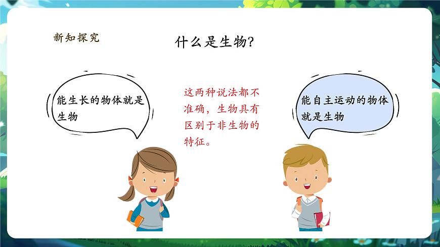 《1.1.2生物的特征》課件第5頁