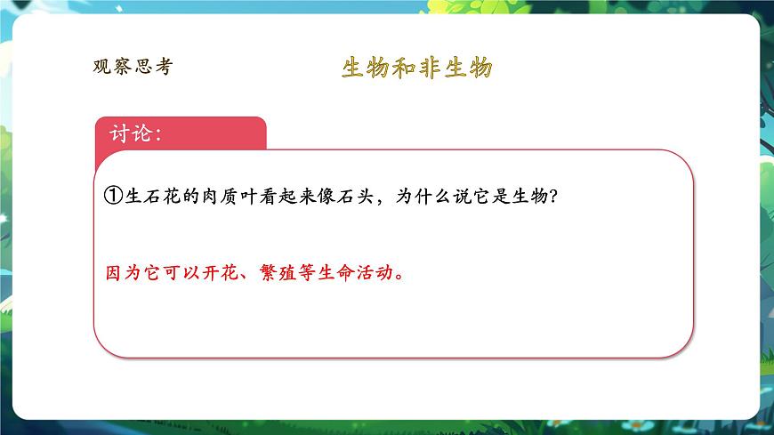 《1.1.2生物的特征》課件第7頁