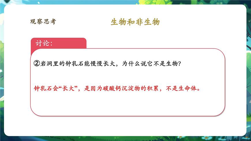 《1.1.2生物的特征》課件第8頁