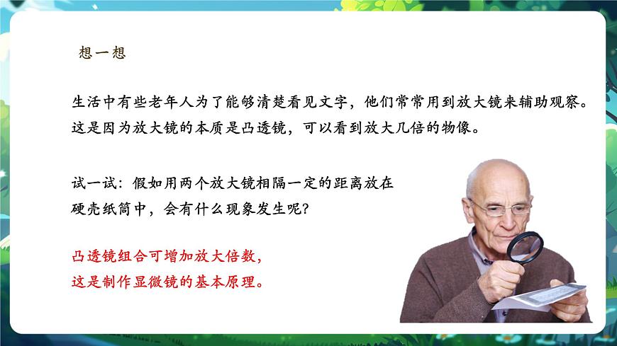 《1.2.1.1學(xué)習(xí)使用顯微鏡（第一課時）》課件第4頁