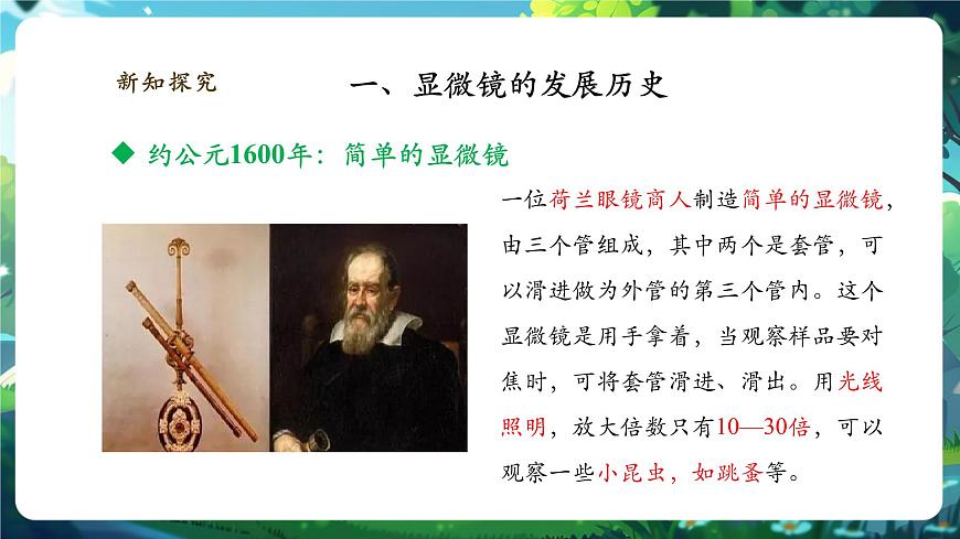 《1.2.1.1學(xué)習(xí)使用顯微鏡（第一課時）》課件第6頁