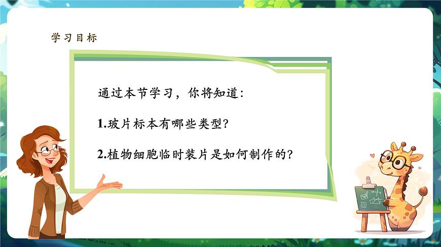 《1.2.2.1植物細(xì)胞（第一課時(shí)）》課件第2頁(yè)