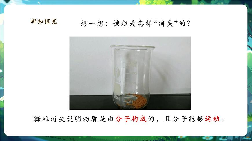 《1.2.4.1細(xì)胞的生活（第一課時(shí)）》課件第5頁(yè)