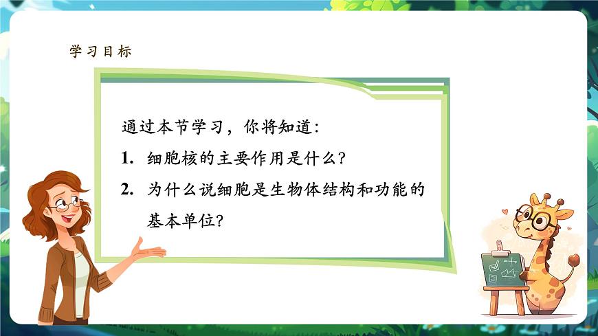 《1.2.4.2細(xì)胞的生活（第二課時）》課件第2頁