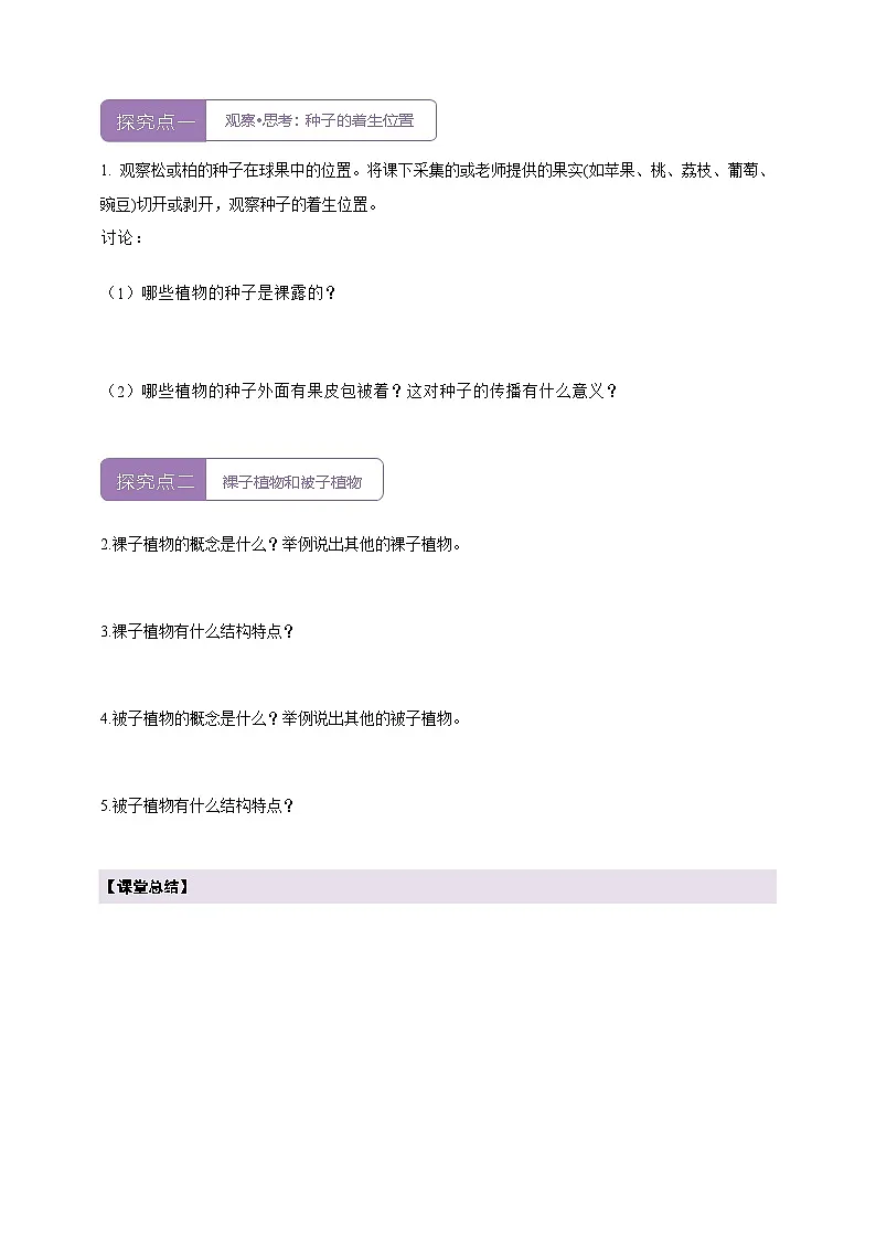 《2.1.2.2种子植物(第二课时)》学案第2页