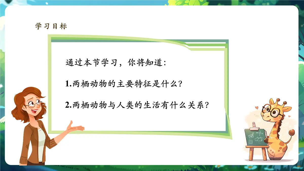 《2.2.2.2两栖动物和爬行动物(第一课时)》课件第2页