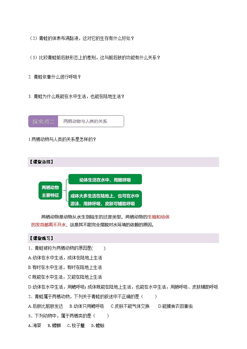《2.2.2.2两栖动物和爬行动物(第一课时)》学案第2页