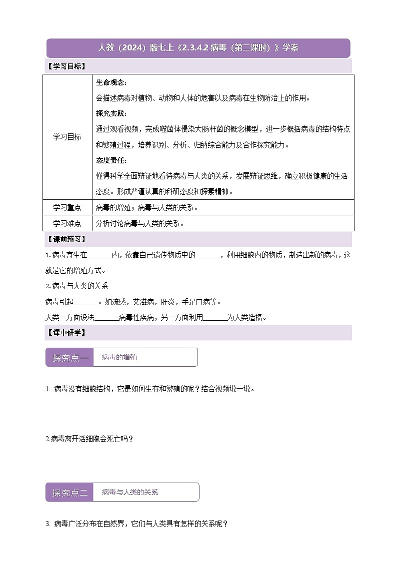 《2.3.4.2病毒(第二課時)》學(xué)案第1頁