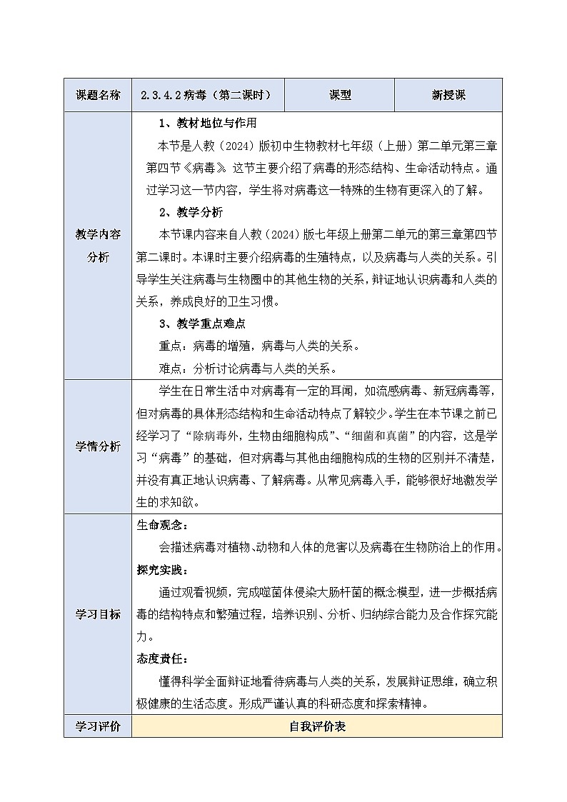 《2.3.4.2病毒(第二課時)》教案第1頁