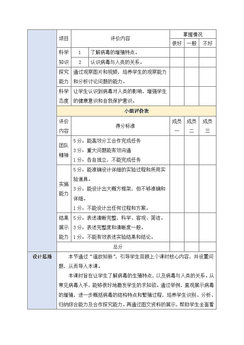 《2.3.4.2病毒(第二課時)》教案第2頁