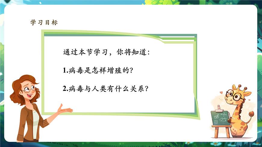 《2.3.4.2病毒(第二課時)》課件第2頁