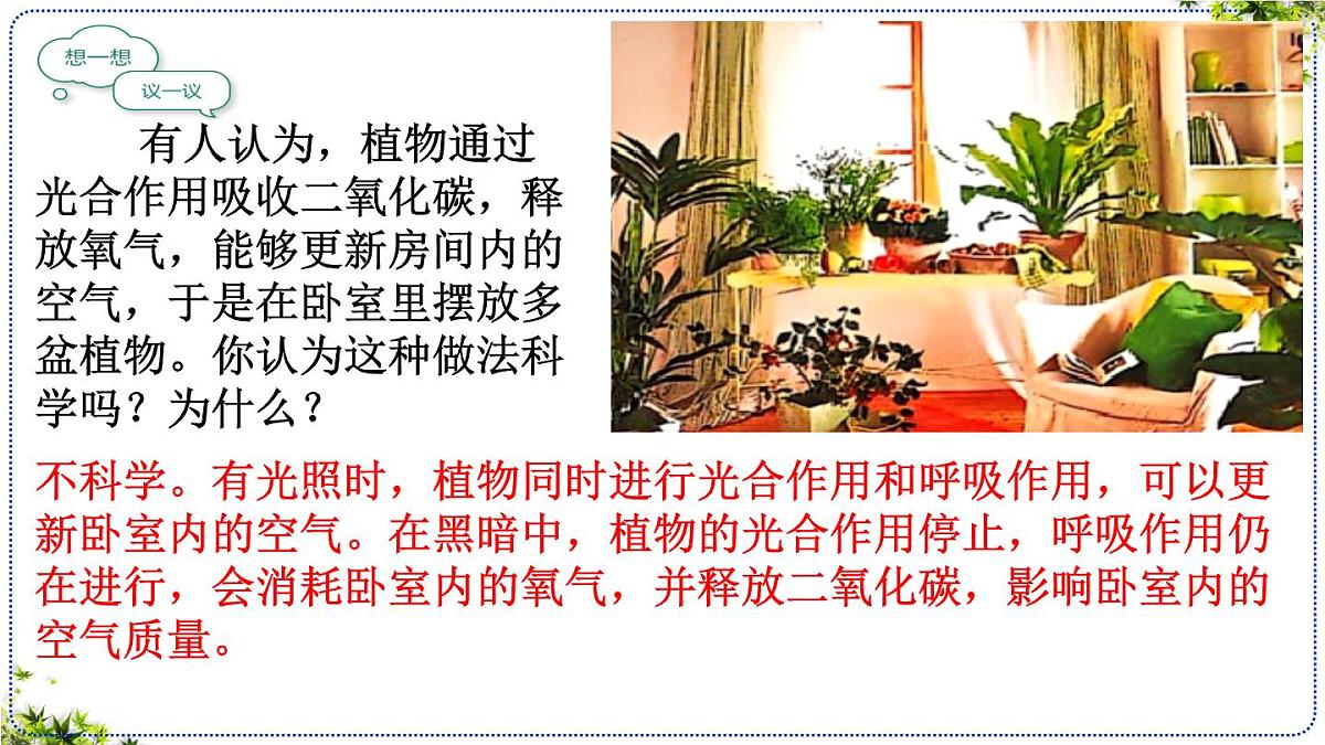 3.2.3 呼吸作用 课件 2025学年人教版生物学七年级下册第3页