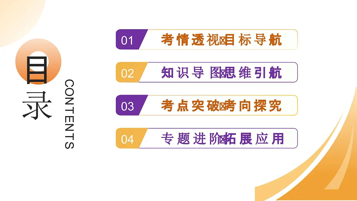 第12讲 人体内物质的运输(精讲课件)2025年中考生物一轮复习讲练测(安徽专用)第2页