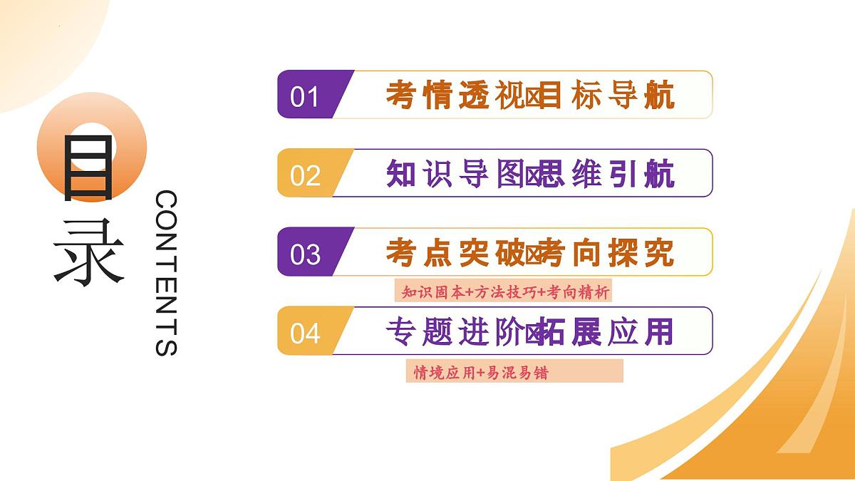 第11讲 人体的呼吸(精讲课件)2025年中考生物一轮复习讲练测(安徽专用)第2页