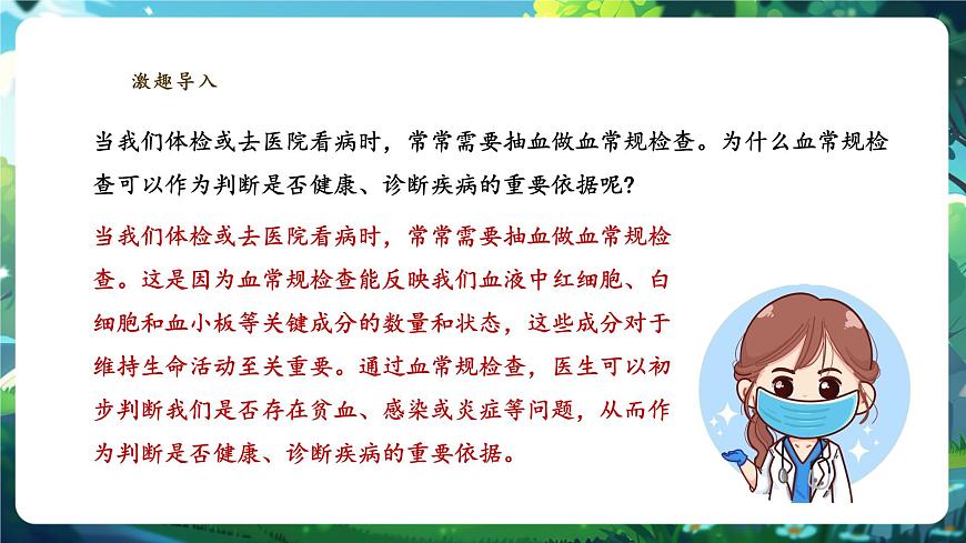 【大單元教學(xué)】人教版生物七下4.4.1流動的組織——血液 課件(共29張PPT)第3頁