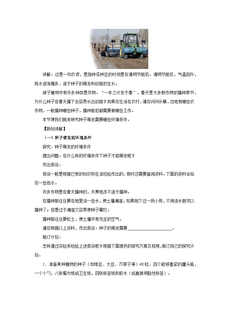 种子的萌发 教案 人教版(2024)生物学七年级下册第2页
