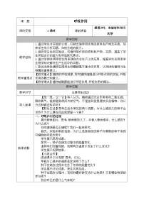 初中生物人教版（2024）七年级下册（2024）呼吸作用教案设计