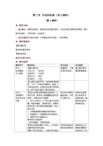 七年级下册（2024）开花和结果教学设计及反思