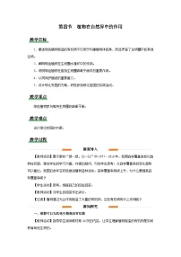 生物七年级下册（2024）植物在自然界中的作用教学设计