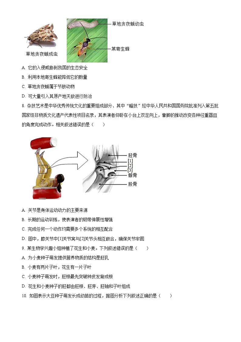 2025年河北省邢台市信都区中考一模生物试题(原卷版+解析版)第3页