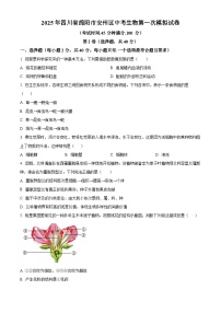 2025年四川省绵阳市安州区八年级中考一模生物试题（原卷版+解析版）