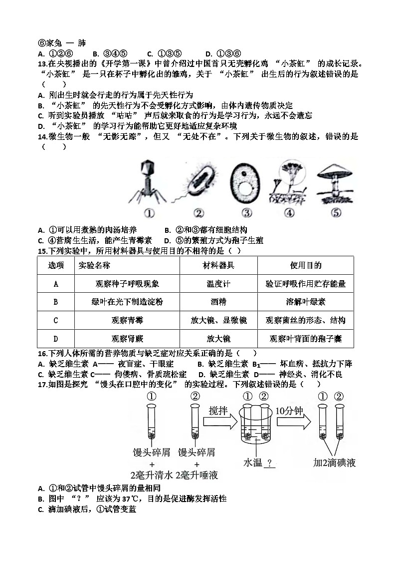 山东济南天桥区2025年八年级生物会考一模考试试题(含答案)第3页