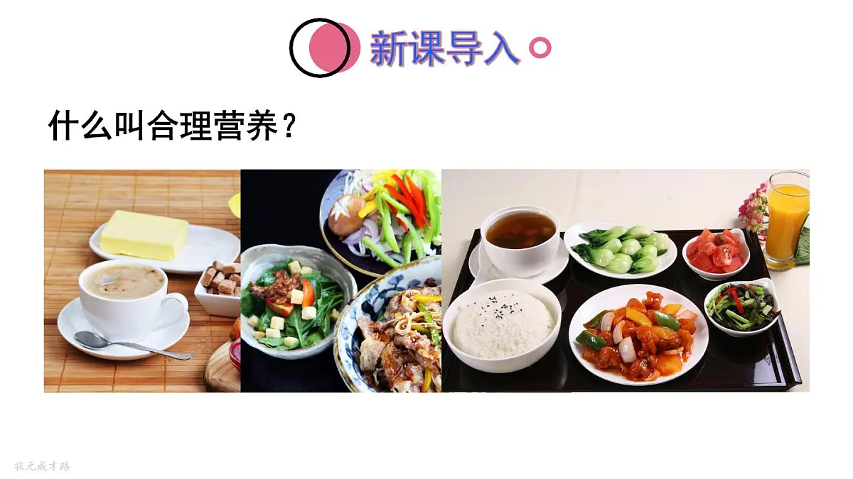 初中生物新人教版七年级下册4.2第三节 合理营养与食品安全教学课件2025春第3页