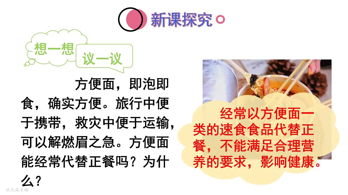 初中生物新人教版七年级下册4.2第三节 合理营养与食品安全教学课件2025春第4页
